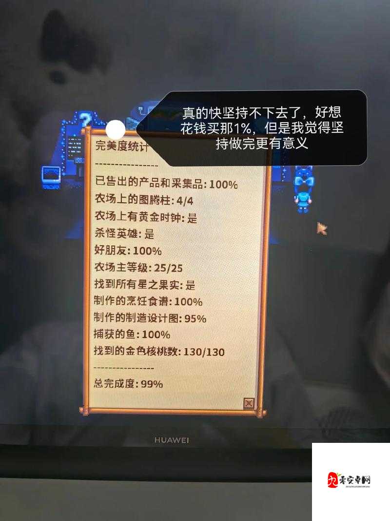 星露谷物语存档修改秘籍!解锁隐藏功能的终极攻略