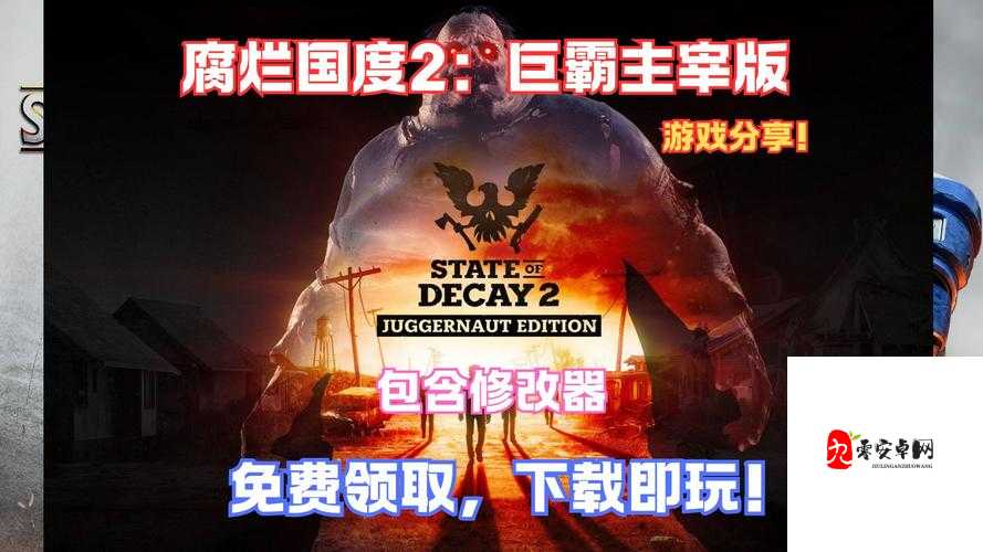 腐烂国度DLC值不值得入手？这4个细节看完直接冲了！