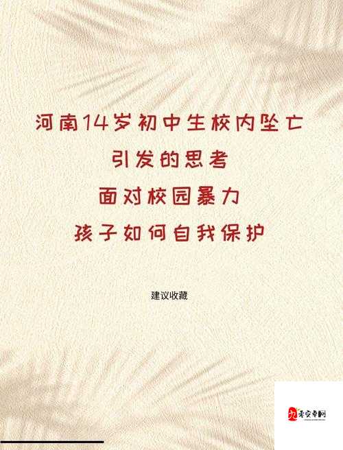震痛深处：一场关于边界与成长的校园隐喻