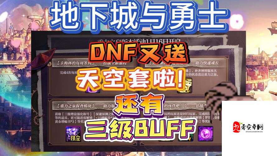 DNF第三季重磅更新！有奖问答地址+奖励表速领不看血亏