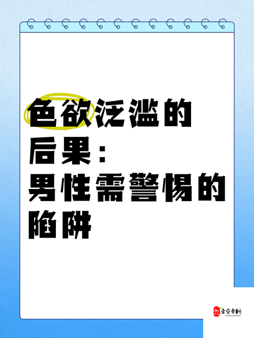 成人免费A片❌❌❌泡扭背后：当代年轻人面临的欲望与诱惑陷阱