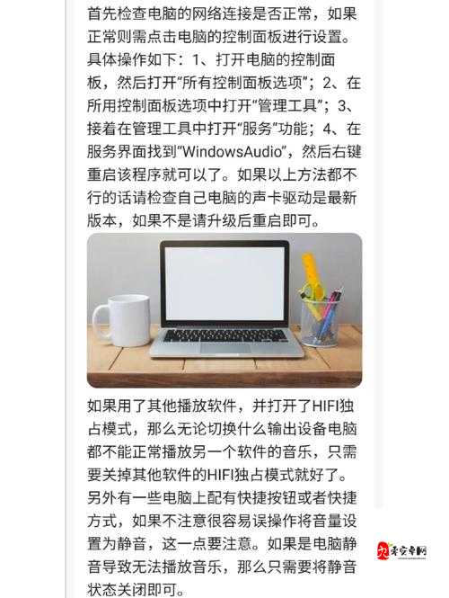 崩溃！电脑无声怎么办？5步排查教程速救影音荒