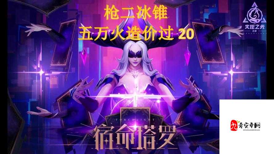 火炬之光2全职业橙装图赏！这波装备美到窒息，血赚收藏清单速存！