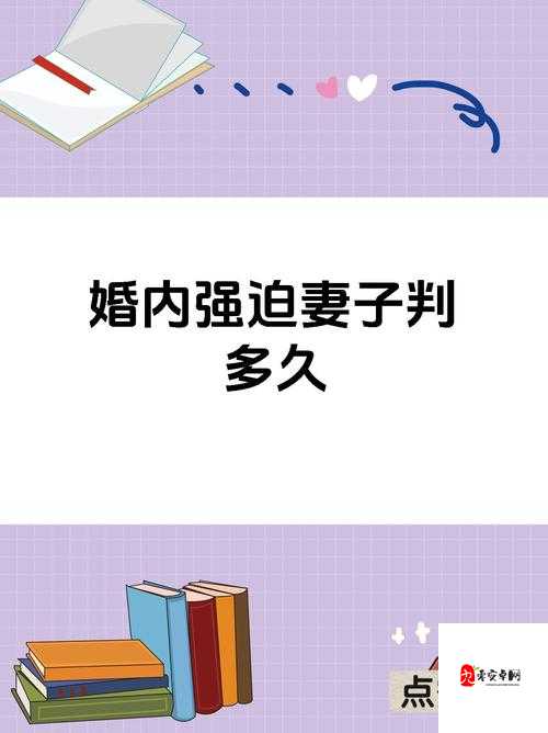 婚后调教SM惩罚H的深层内涵：当激情与责任交织的爱情样本