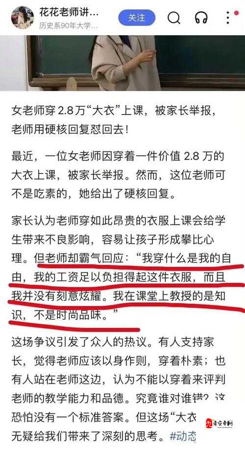英语老师乖乖晚下裙子事件背后的深层思考：从家庭教育到社会舆论的立体审视