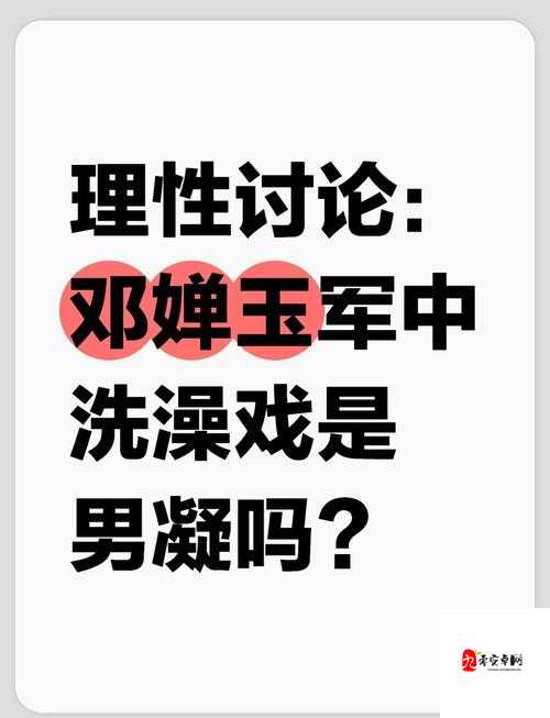 凝光被狂揉下部❌羞羞：爆火现象背后的社交密码与文化反思