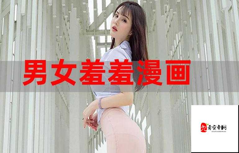成人羞羞漫画禁忌湖北：免费背后隐藏的现实与责任